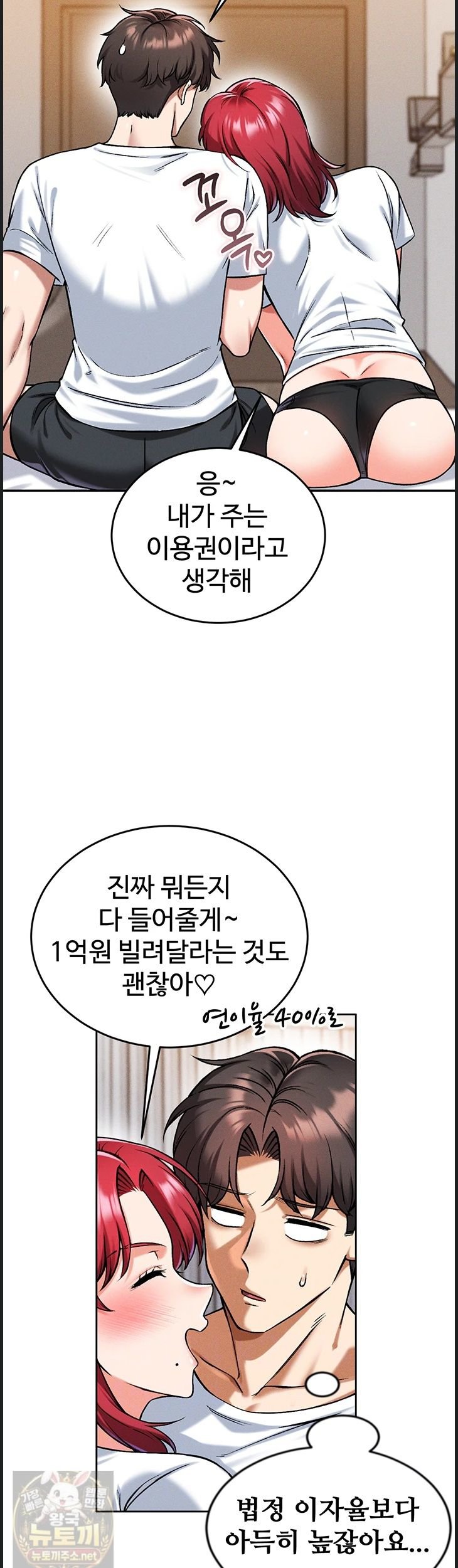 Wanna Join the Company? Raw Chapter 37 - Page 3