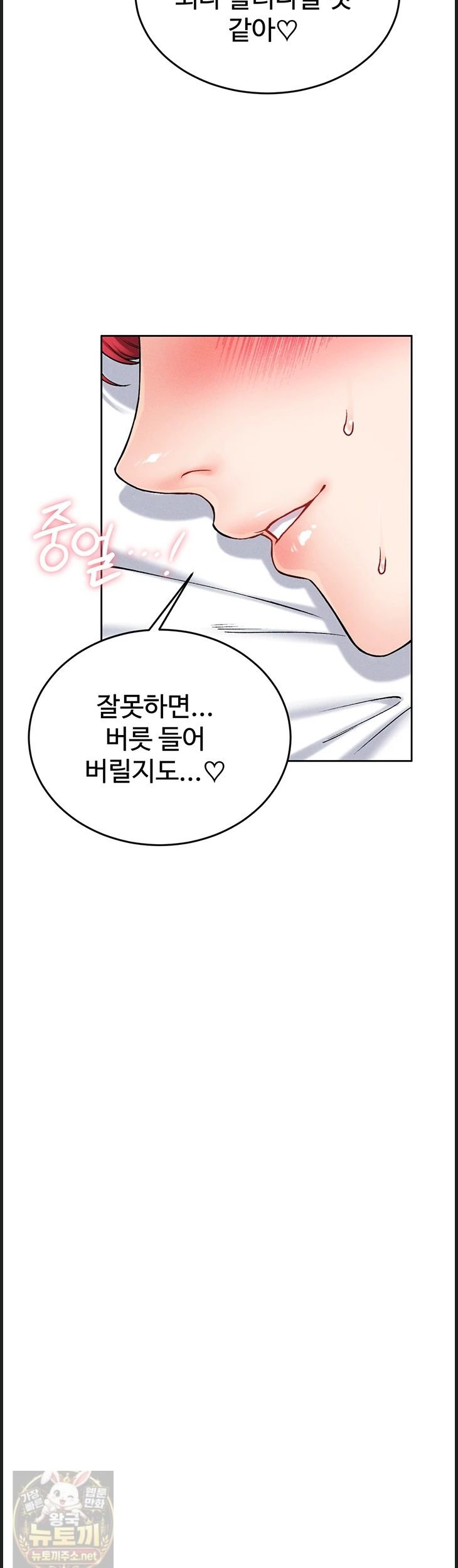 Wanna Join the Company? Raw Chapter 37 - Page 45