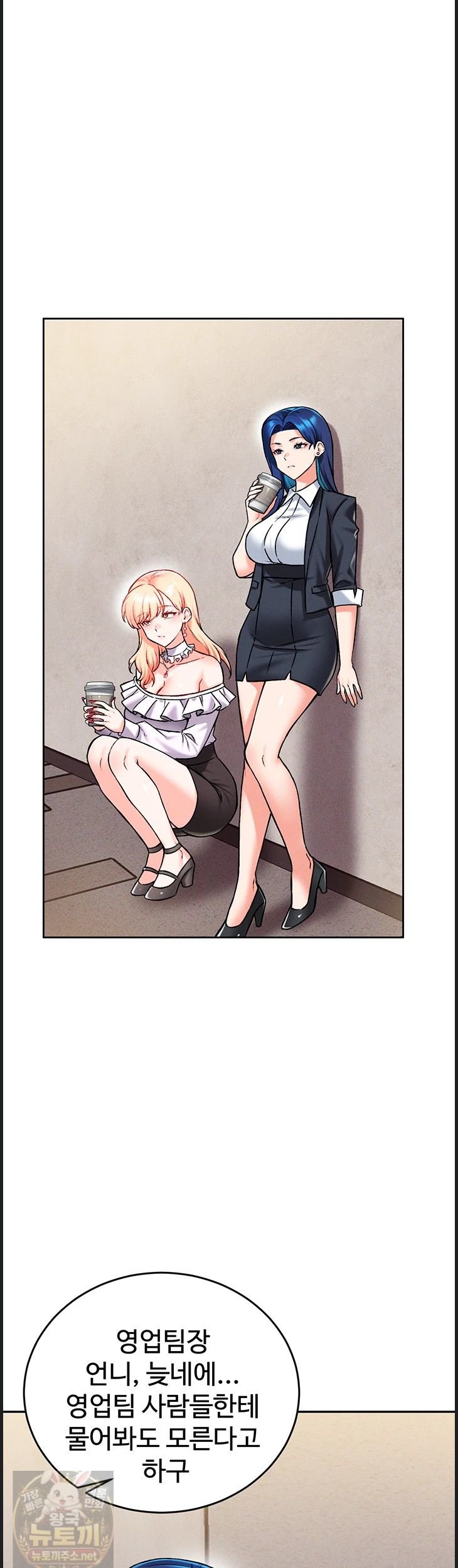 Wanna Join the Company? Raw Chapter 37 - Page 47