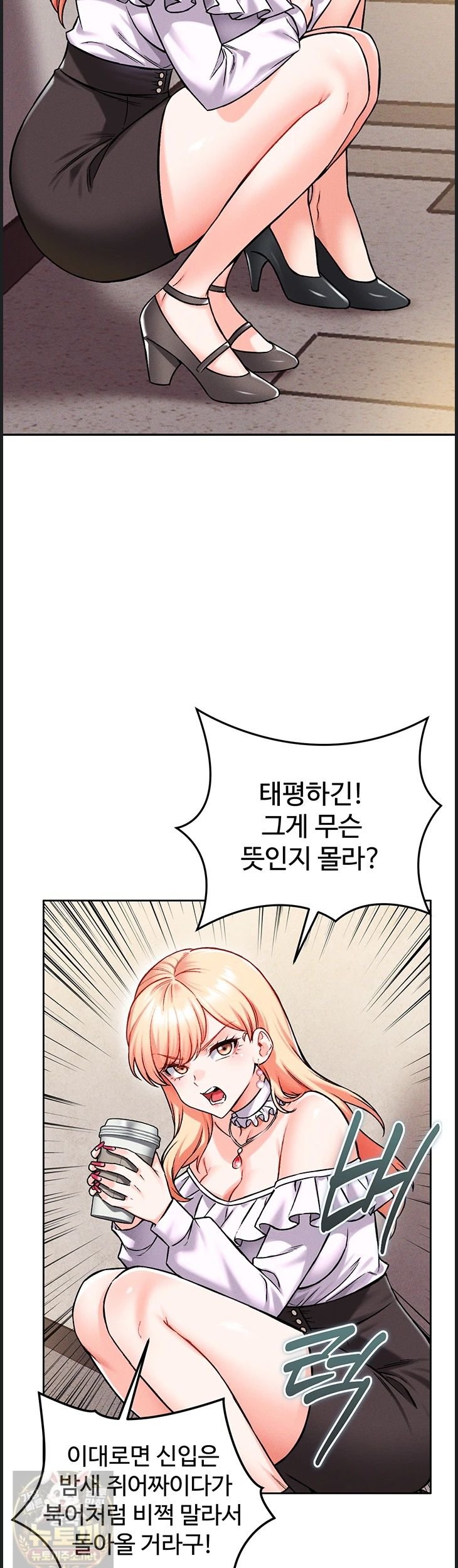 Wanna Join the Company? Raw Chapter 37 - Page 49