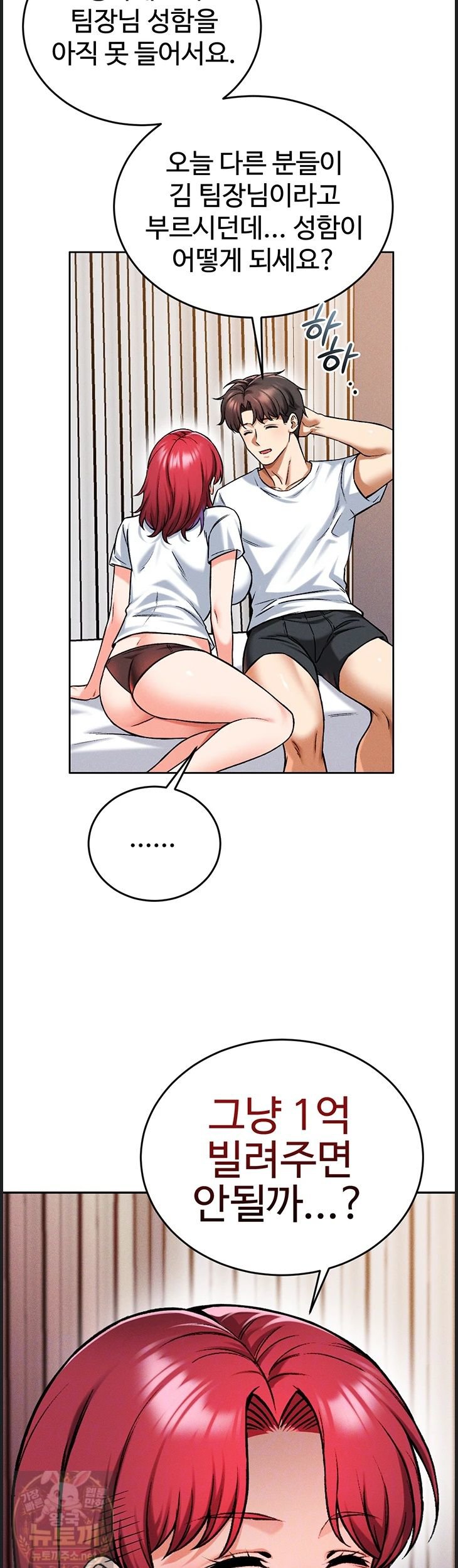 Wanna Join the Company? Raw Chapter 37 - Page 5
