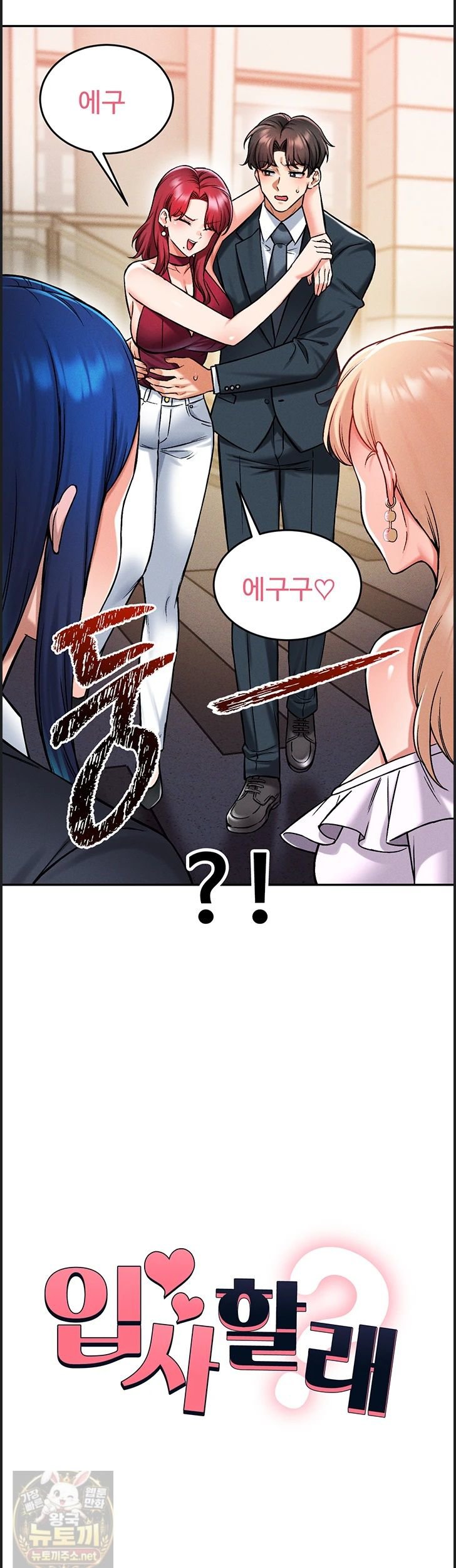 Wanna Join the Company? Raw Chapter 38 - Page 2