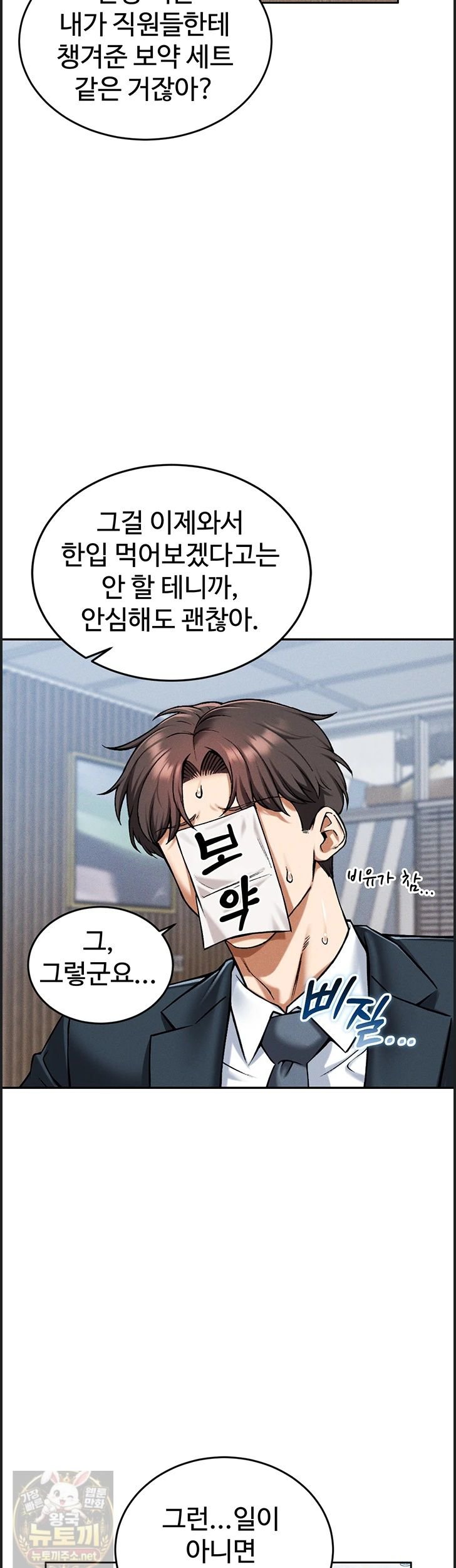 Wanna Join the Company? Raw Chapter 38 - Page 22