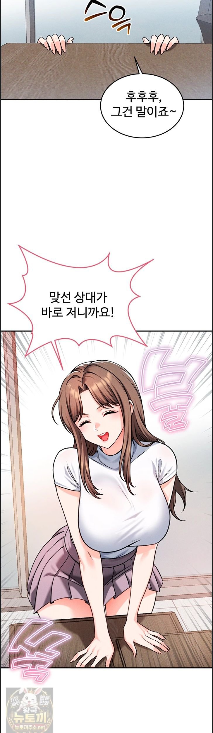 Wanna Join the Company? Raw Chapter 38 - Page 25