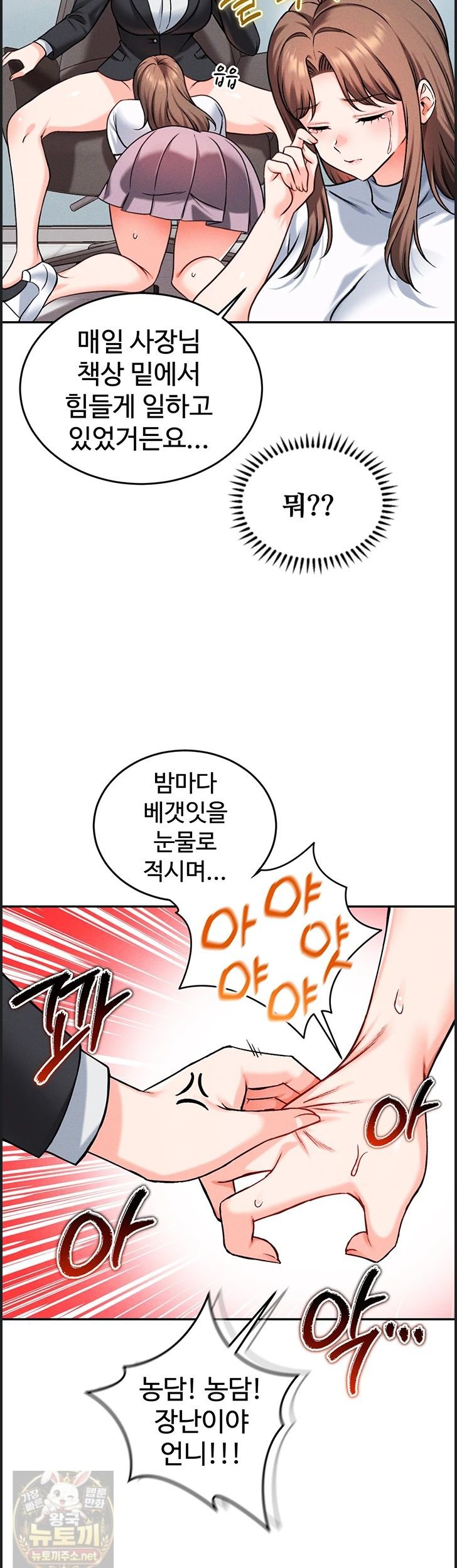 Wanna Join the Company? Raw Chapter 38 - Page 27