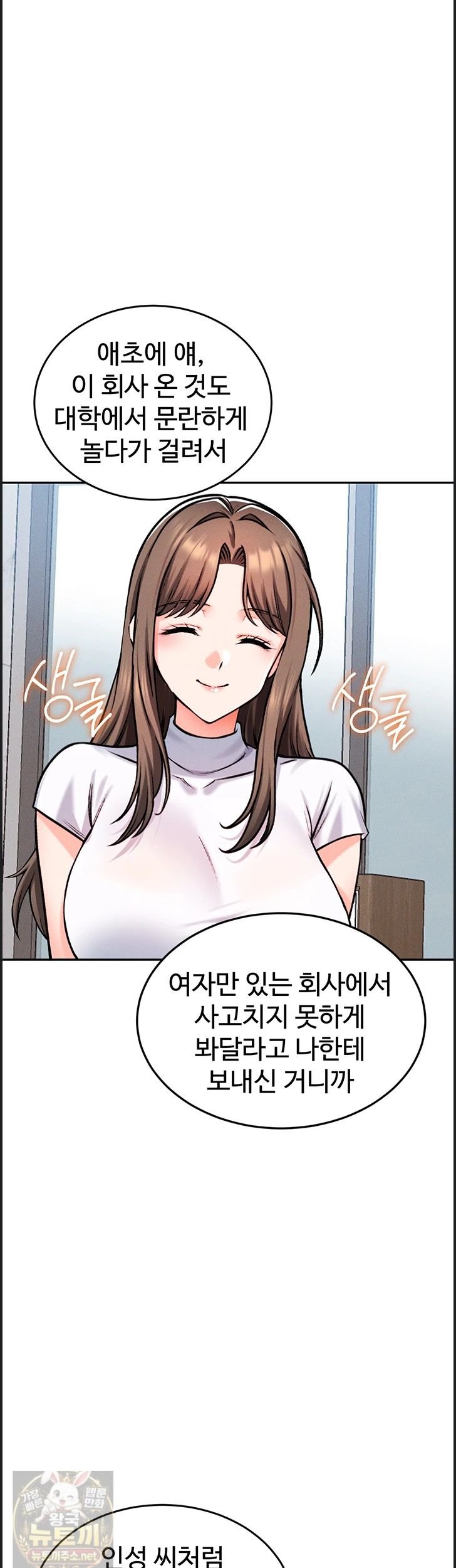 Wanna Join the Company? Raw Chapter 38 - Page 30
