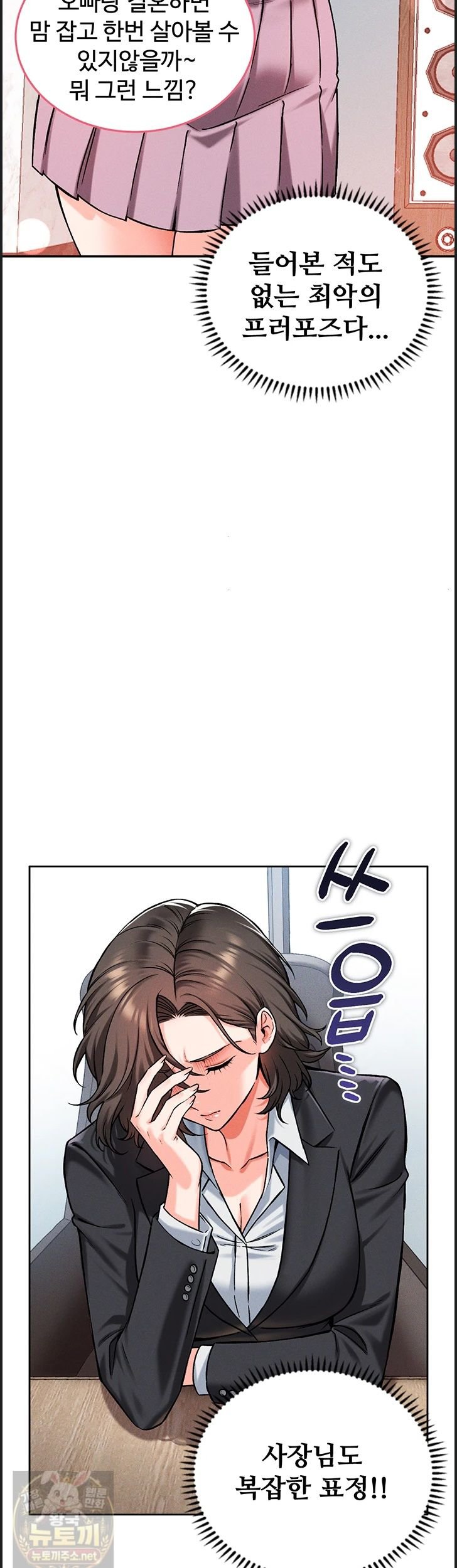 Wanna Join the Company? Raw Chapter 38 - Page 33