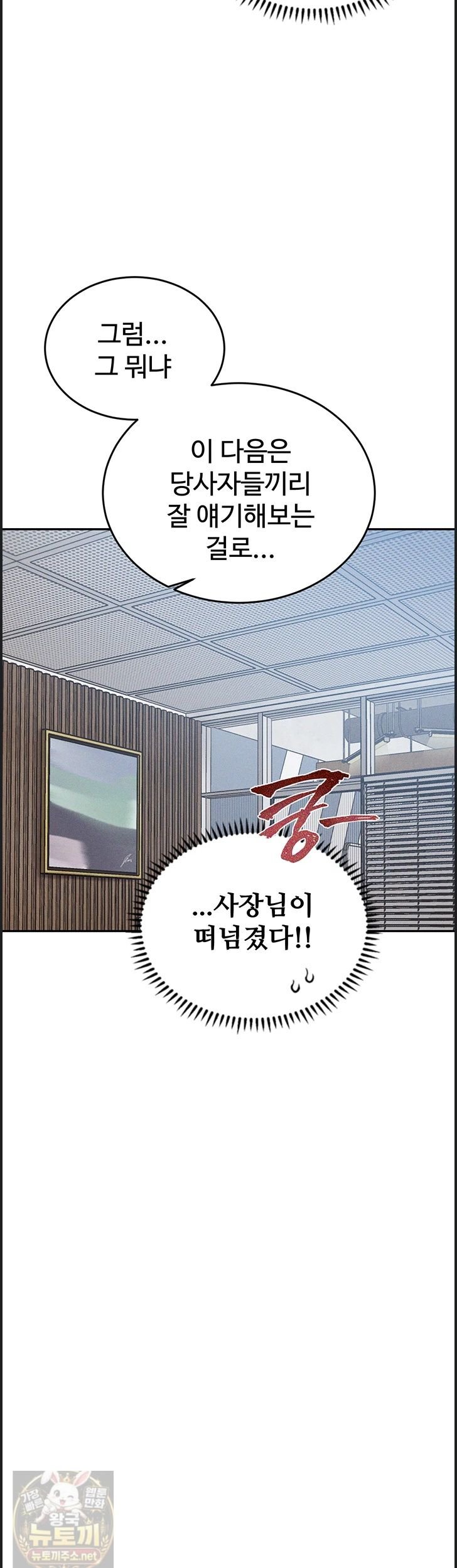 Wanna Join the Company? Raw Chapter 38 - Page 34