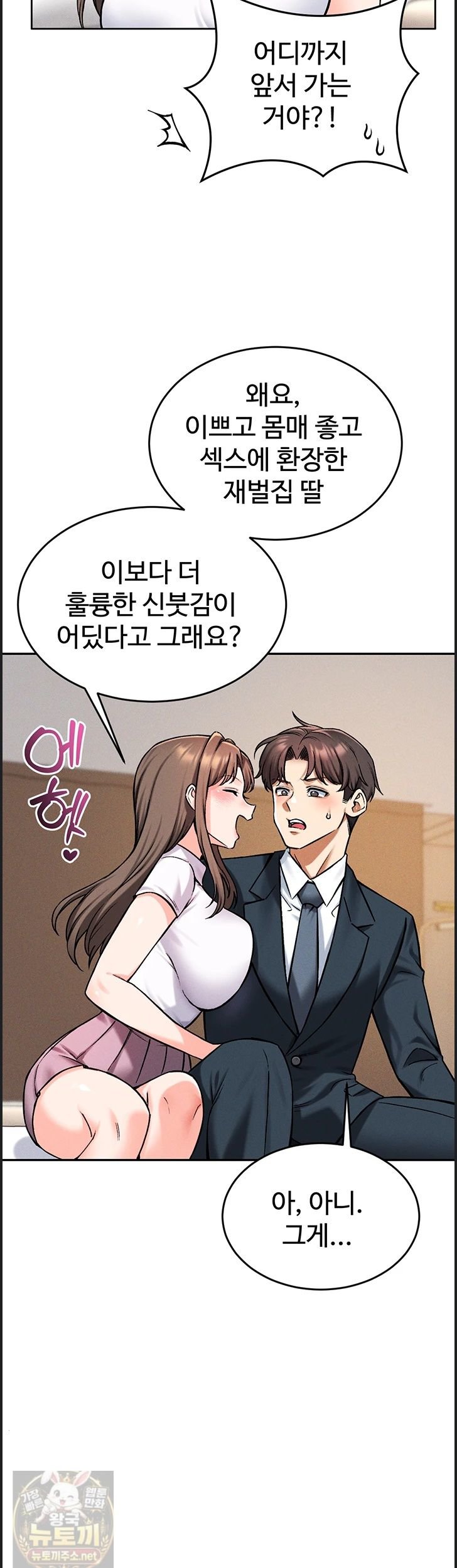 Wanna Join the Company? Raw Chapter 38 - Page 37