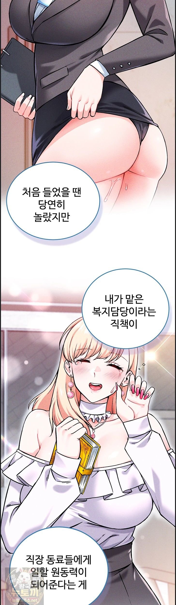 Wanna Join the Company? Raw Chapter 38 - Page 42