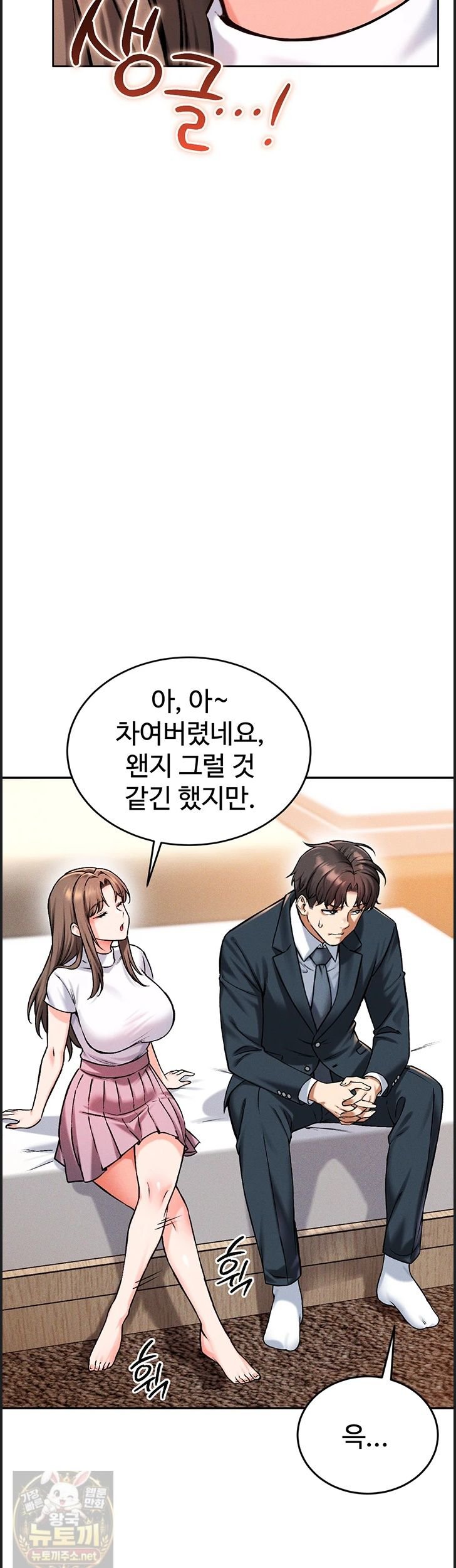 Wanna Join the Company? Raw Chapter 38 - Page 46
