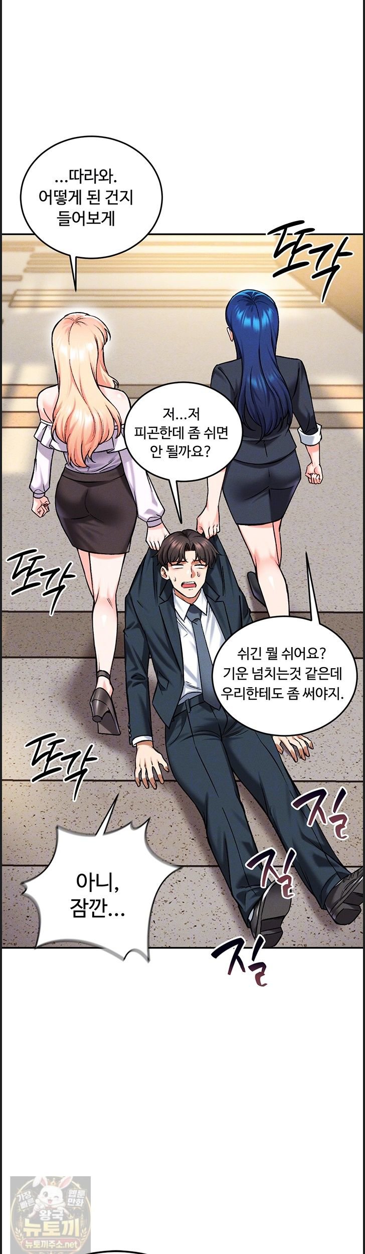 Wanna Join the Company? Raw Chapter 38 - Page 5