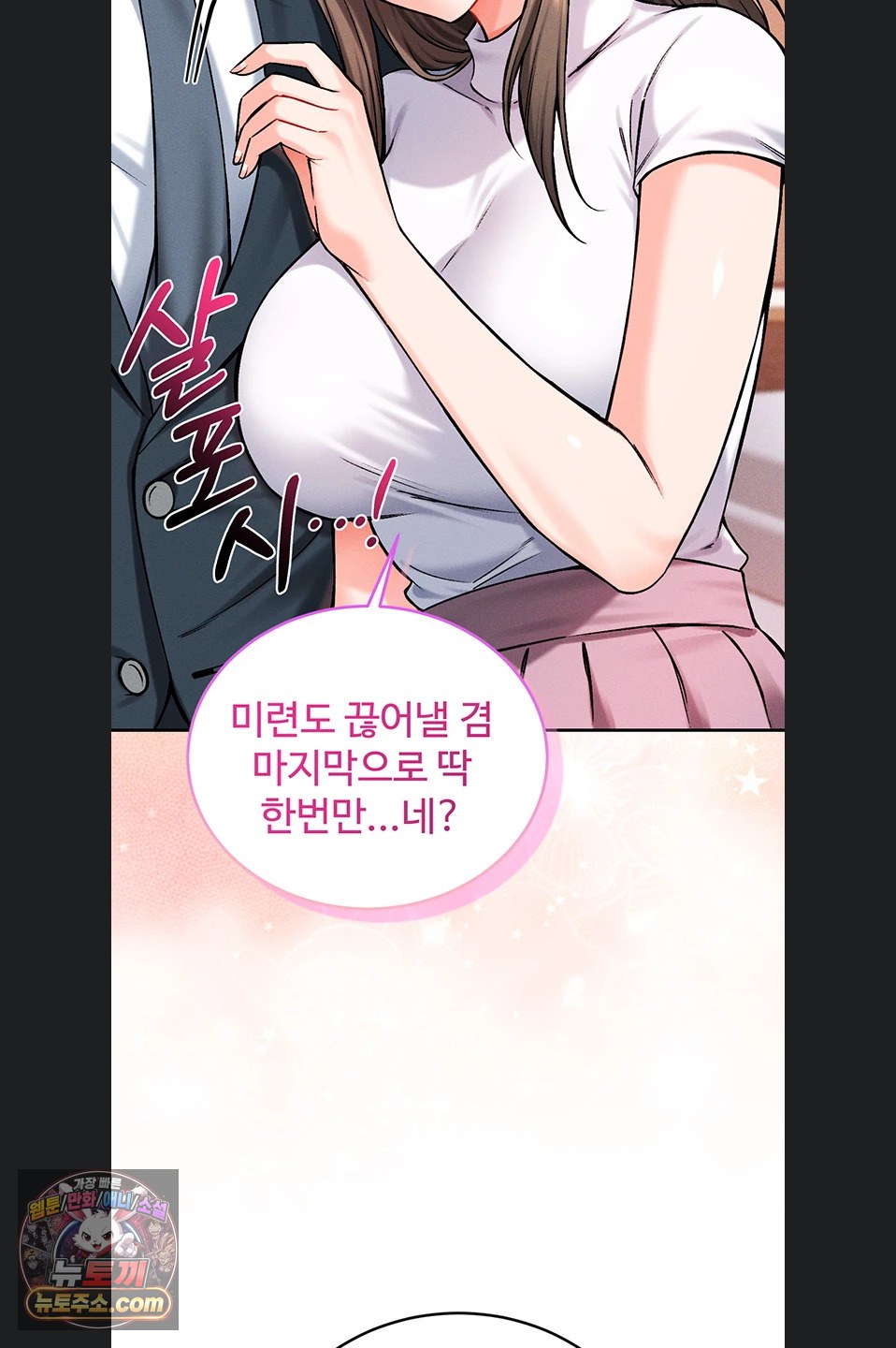 Wanna Join the Company? Raw Chapter 39 - Page 12