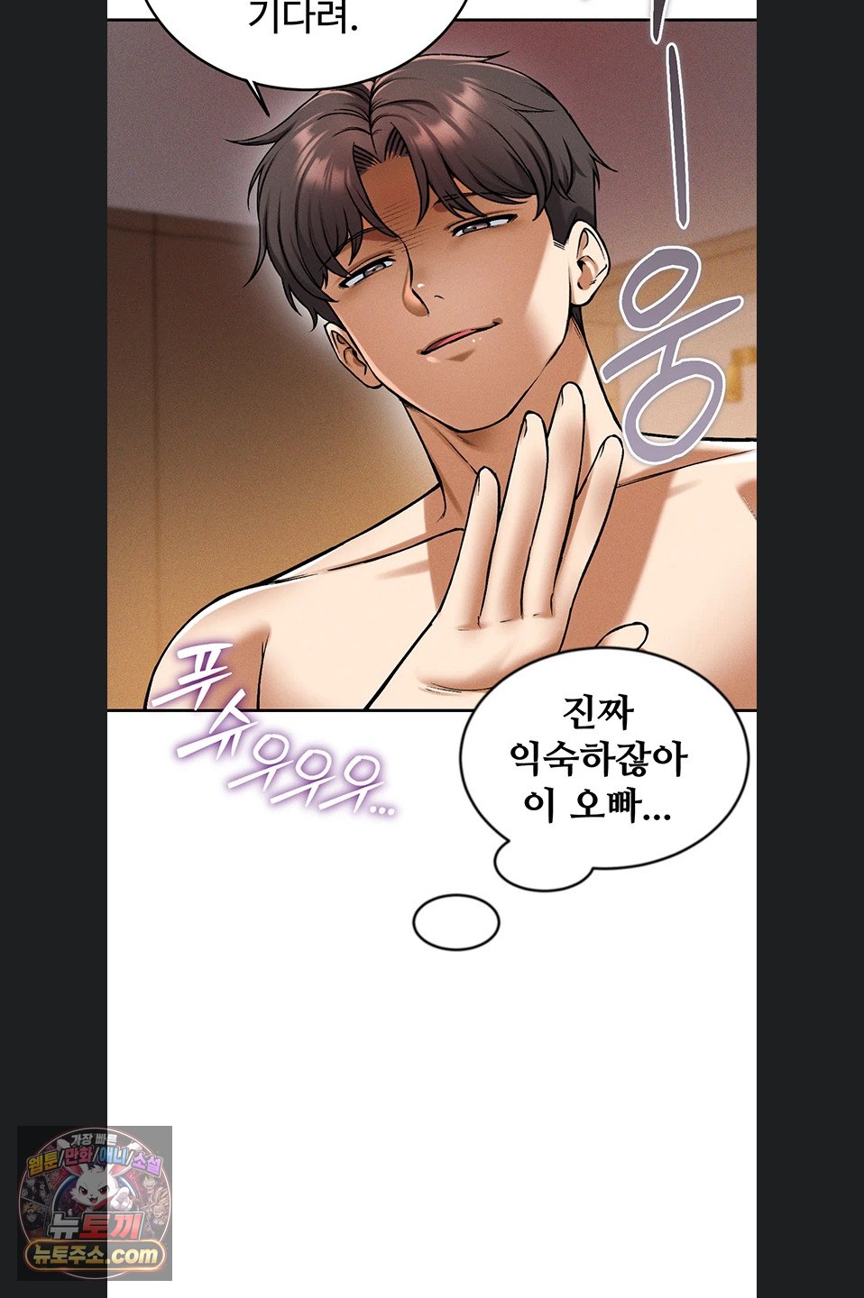 Wanna Join the Company? Raw Chapter 39 - Page 31