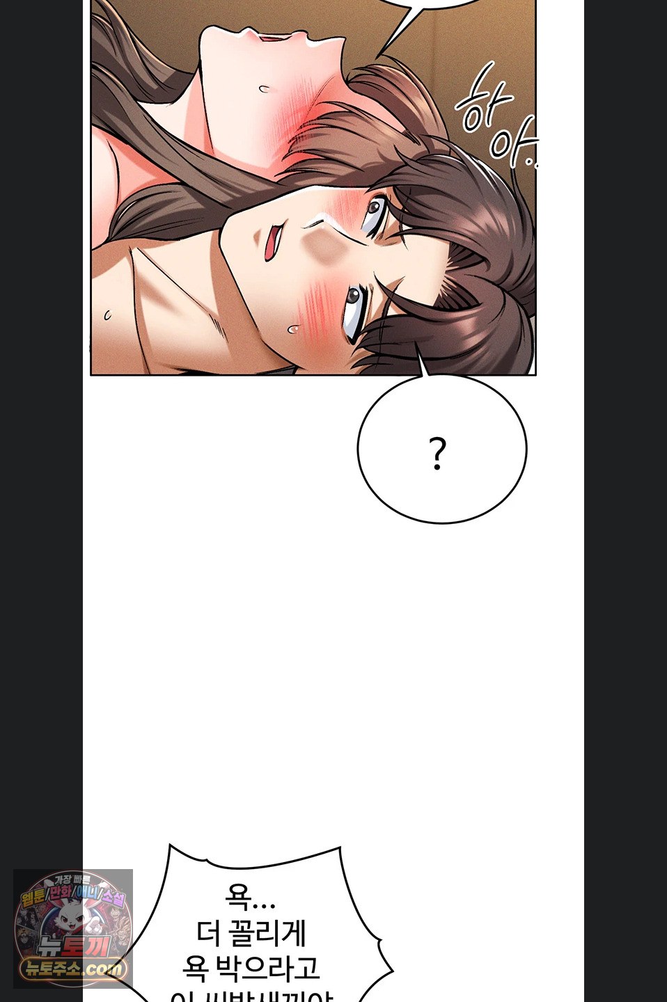 Wanna Join the Company? Raw Chapter 39 - Page 47