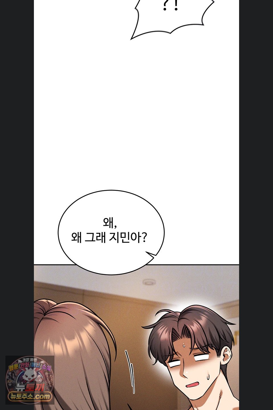 Wanna Join the Company? Raw Chapter 39 - Page 5