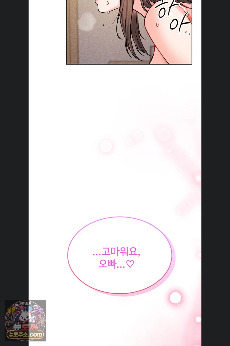 Wanna Join the Company? Raw Chapter 39 - Page 62