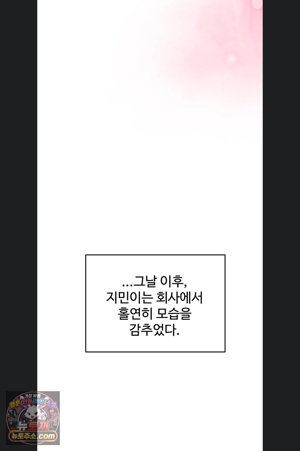 Wanna Join the Company? Raw Chapter 39 - Page 63