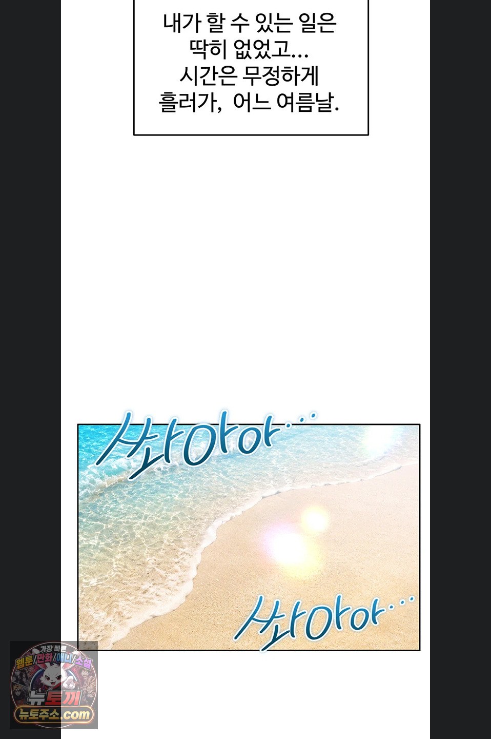 Wanna Join the Company? Raw Chapter 39 - Page 65
