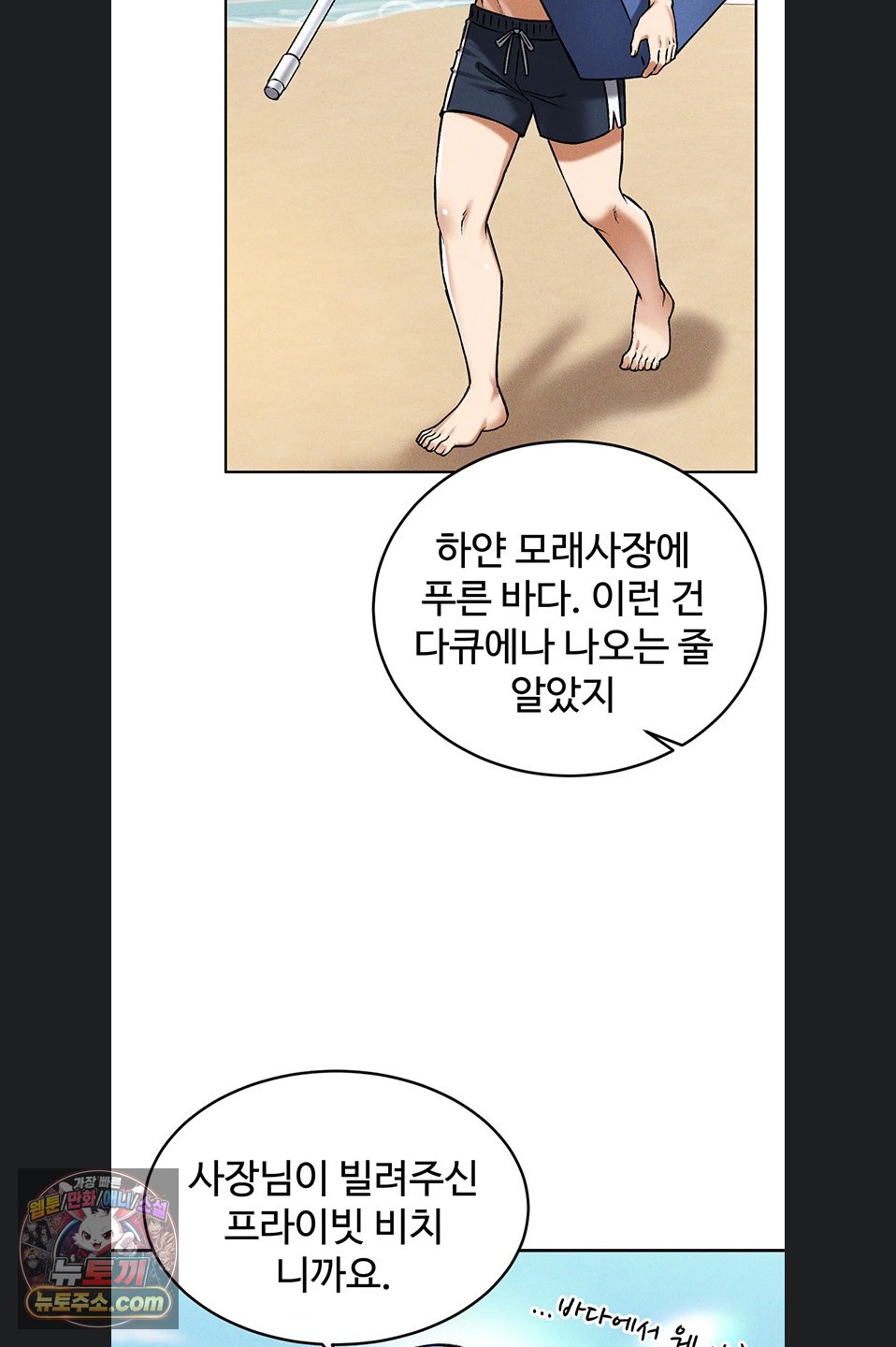 Wanna Join the Company? Raw Chapter 39 - Page 68