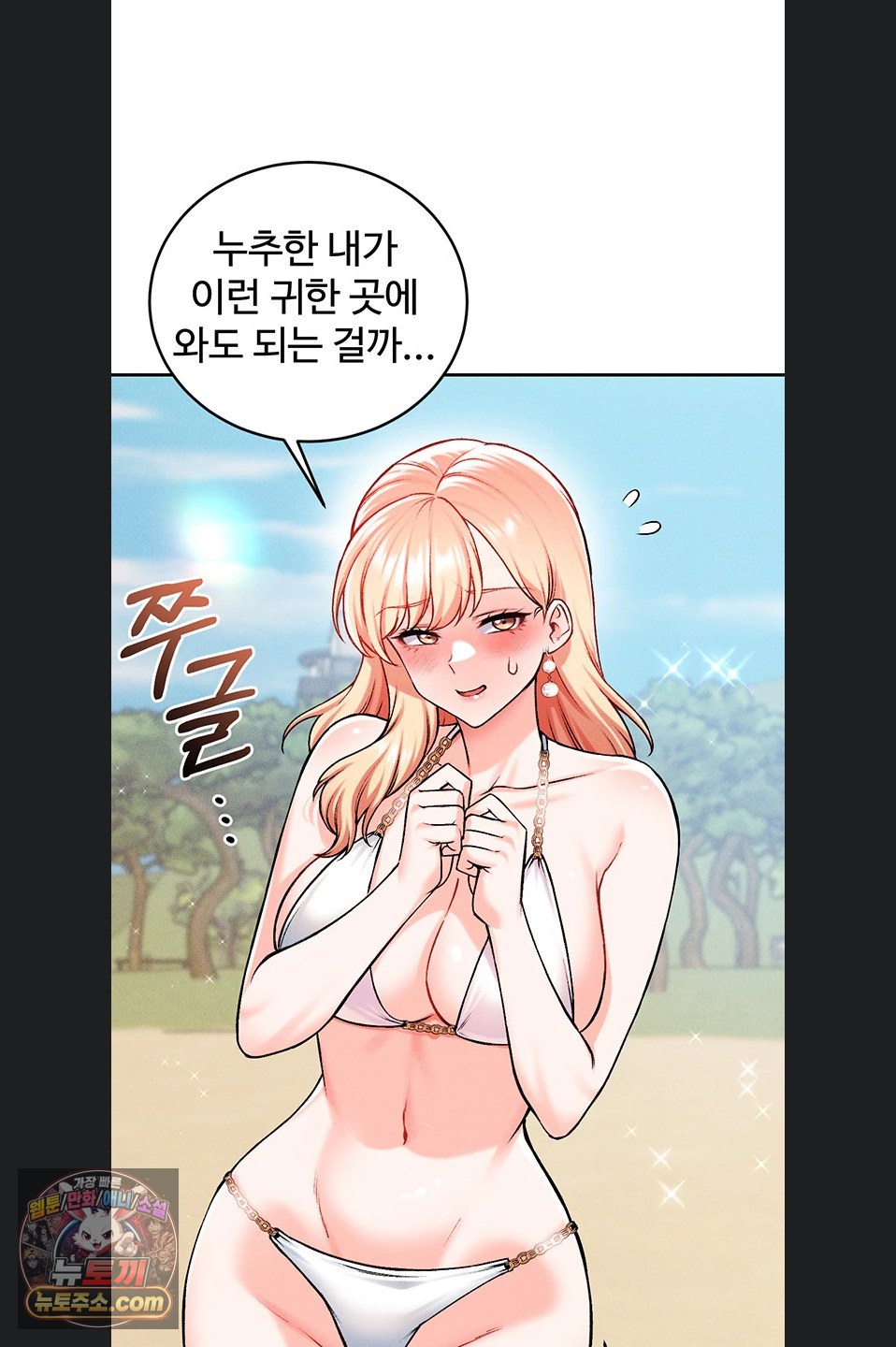 Wanna Join the Company? Raw Chapter 39 - Page 70