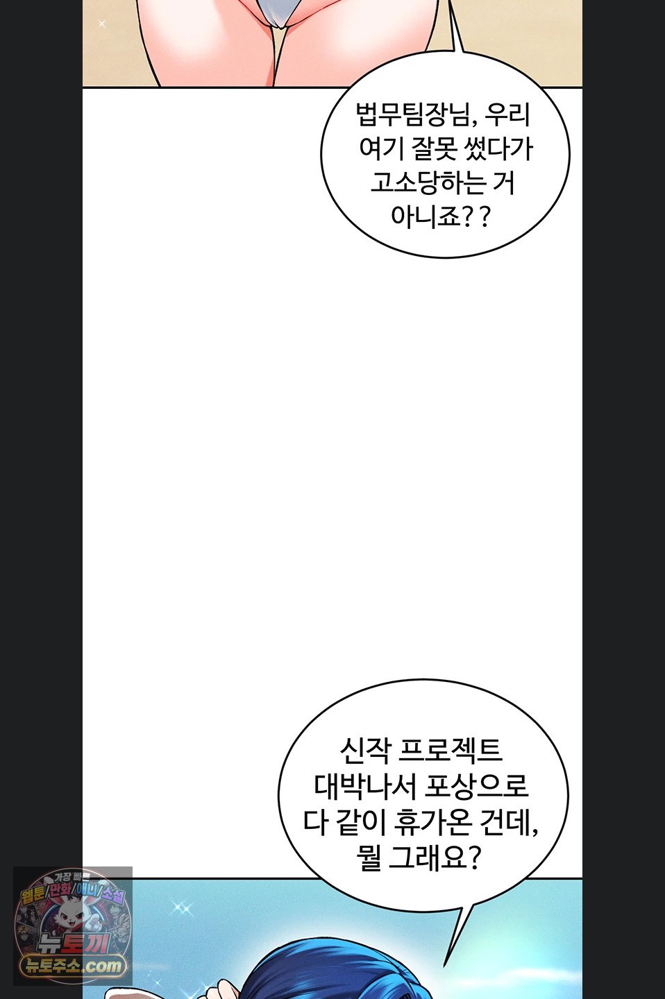 Wanna Join the Company? Raw Chapter 39 - Page 71