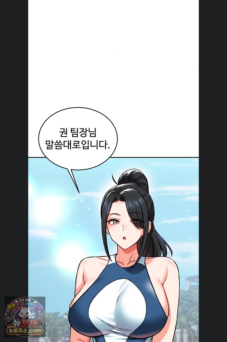 Wanna Join the Company? Raw Chapter 39 - Page 73