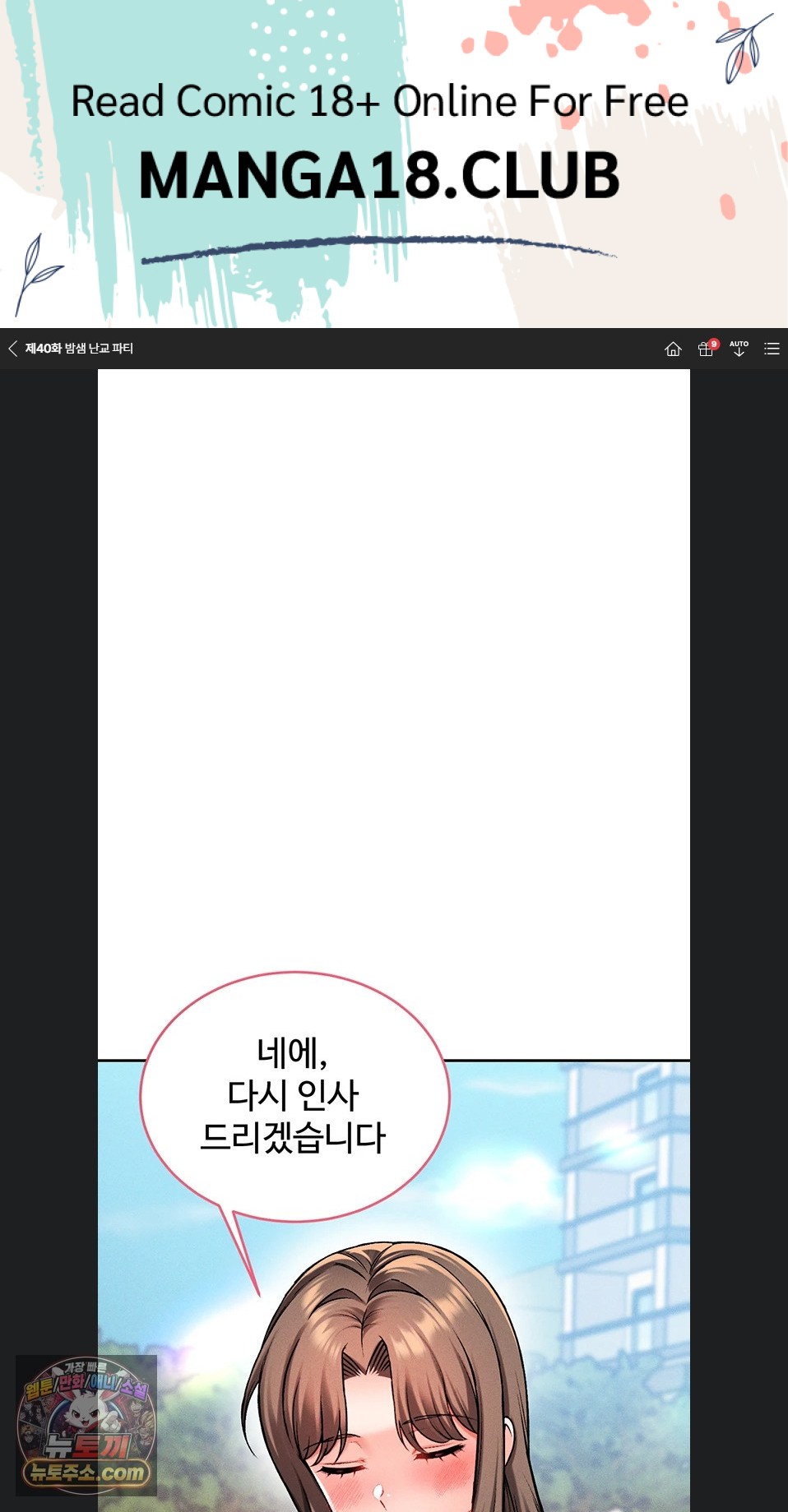 Wanna Join the Company? Raw Chapter 40 - Page 1