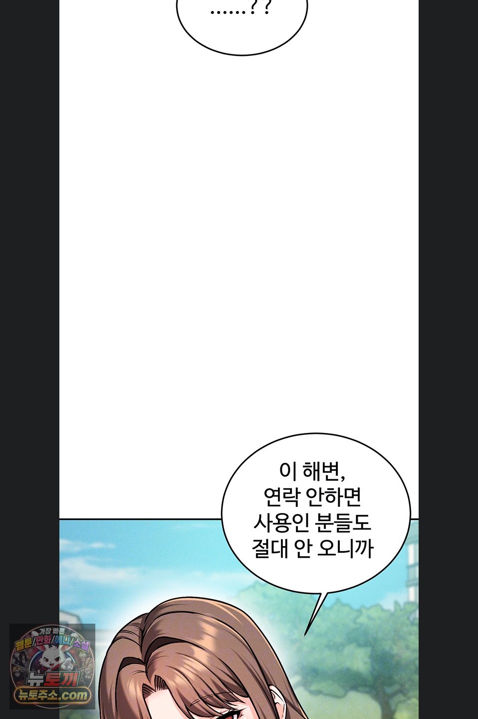 Wanna Join the Company? Raw Chapter 40 - Page 11
