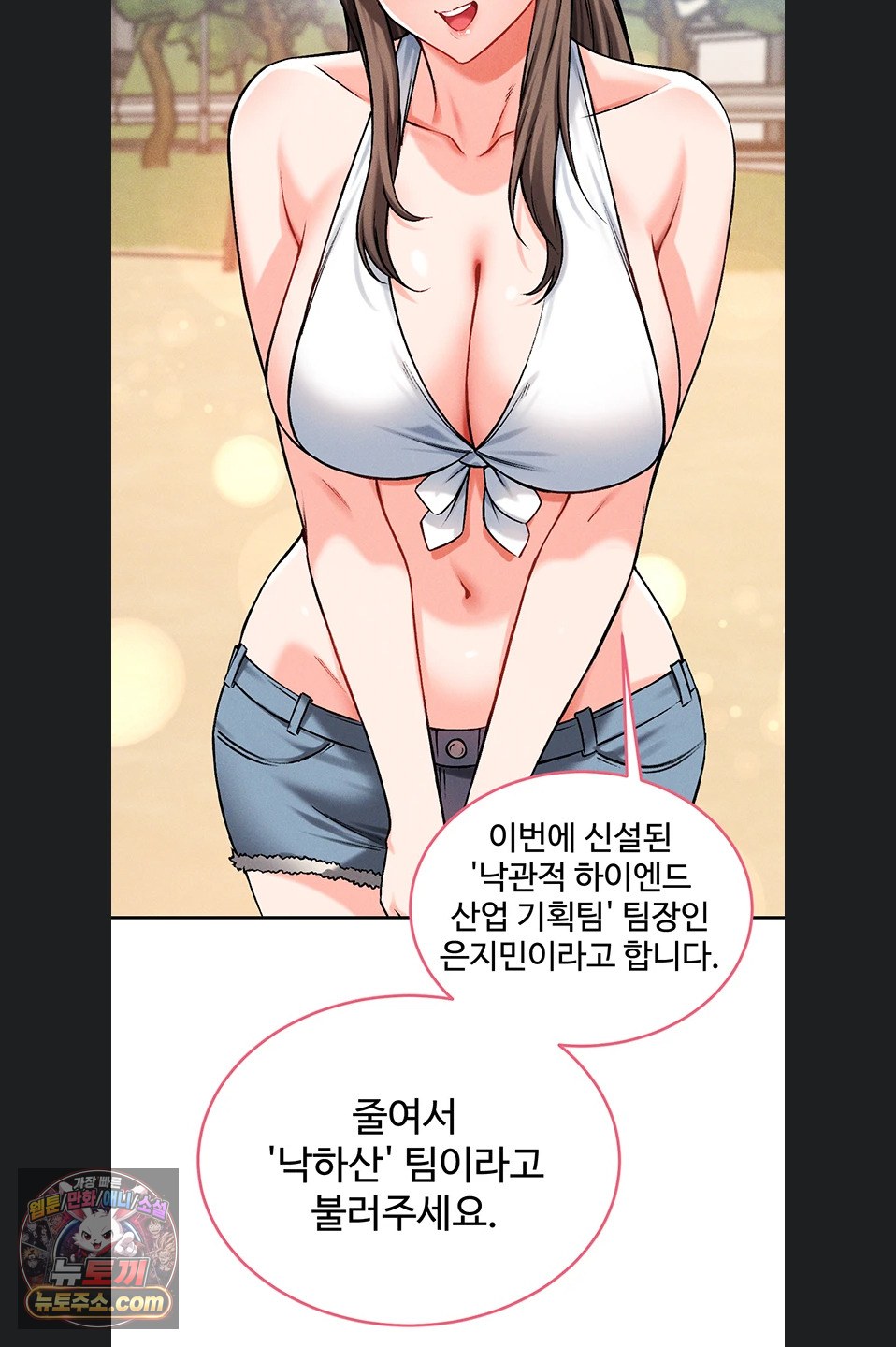 Wanna Join the Company? Raw Chapter 40 - Page 2