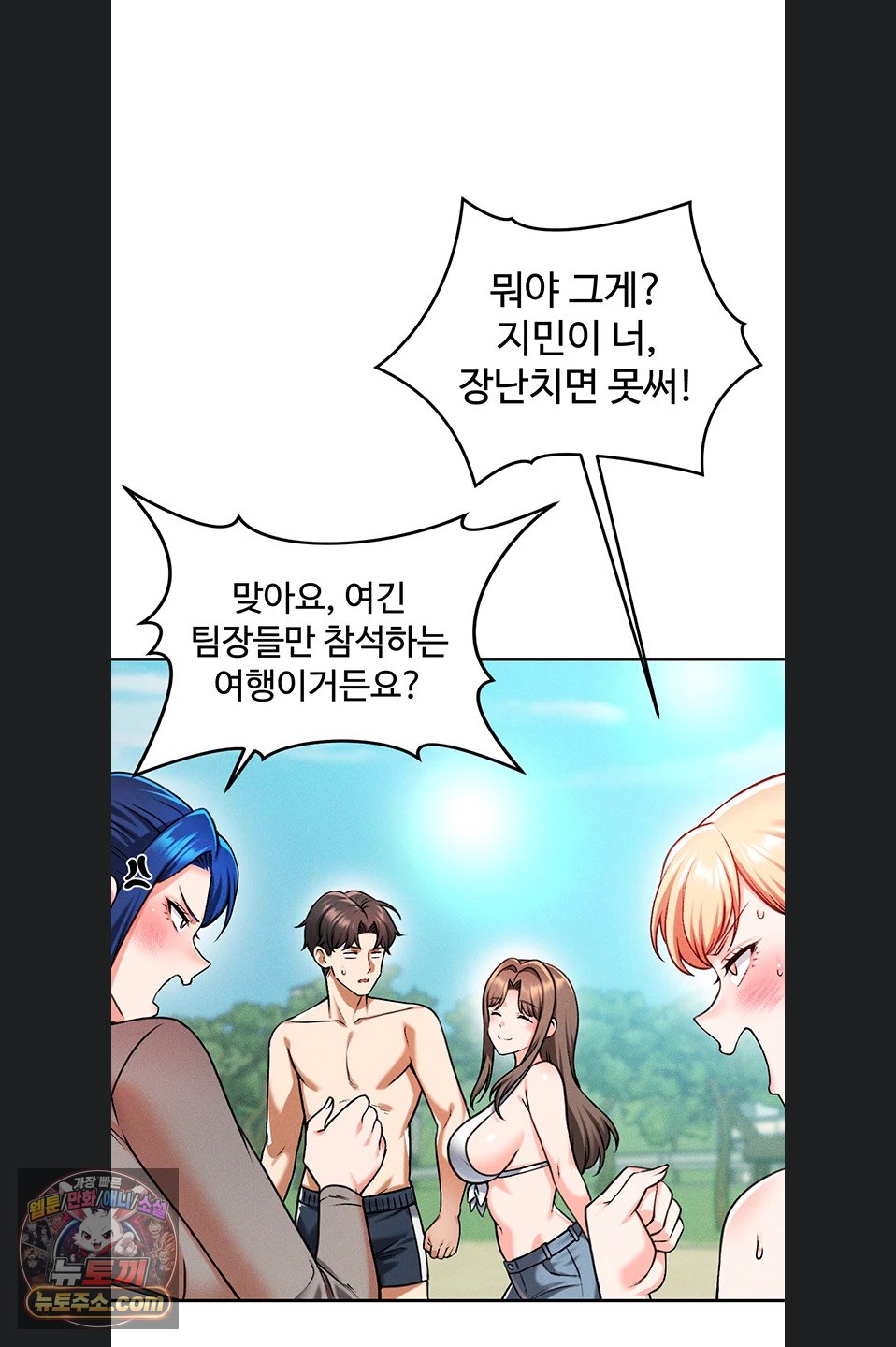 Wanna Join the Company? Raw Chapter 40 - Page 4