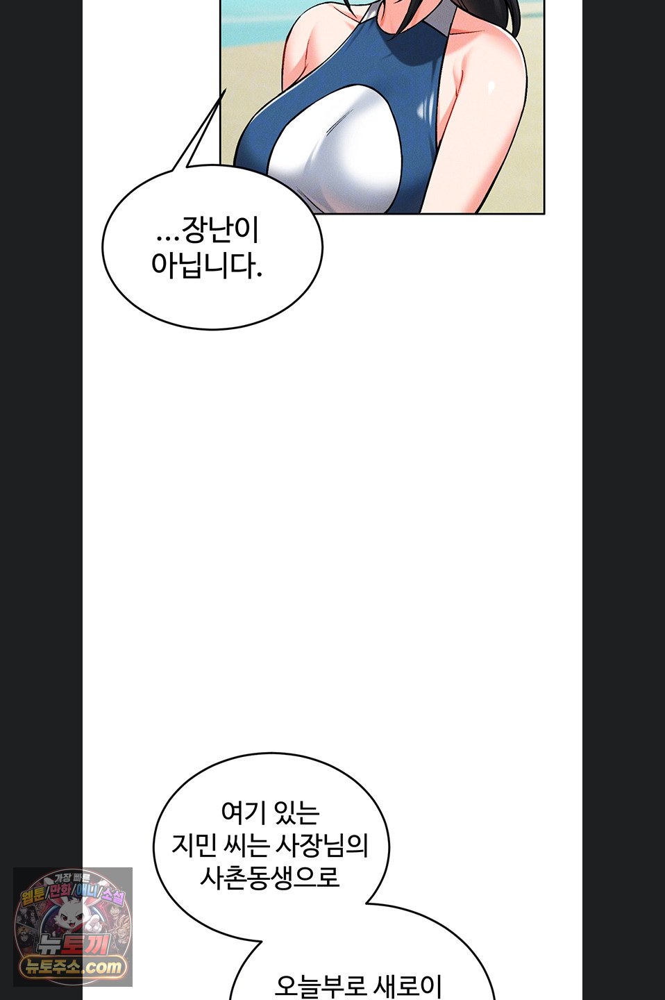 Wanna Join the Company? Raw Chapter 40 - Page 6