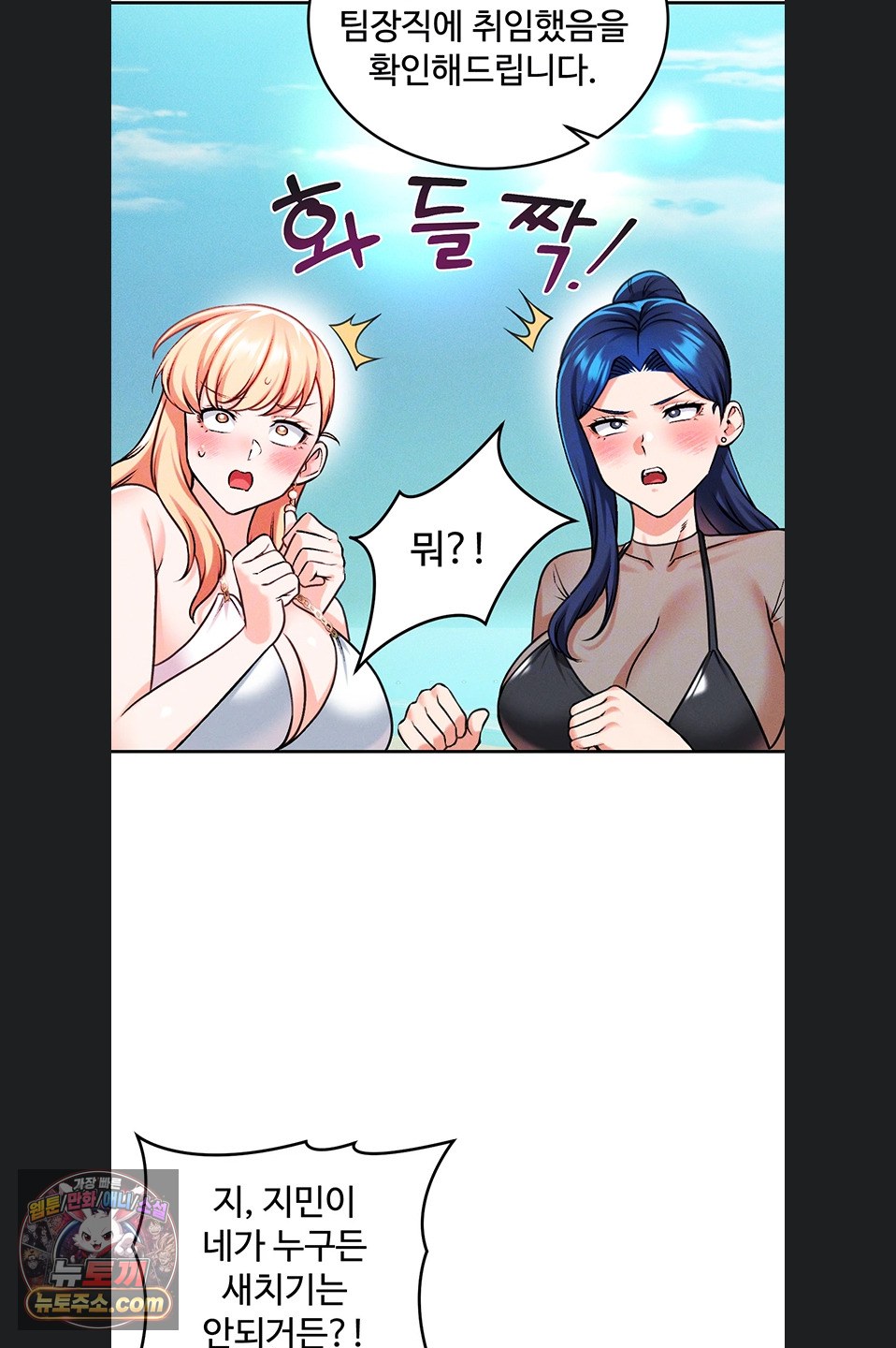 Wanna Join the Company? Raw Chapter 40 - Page 7