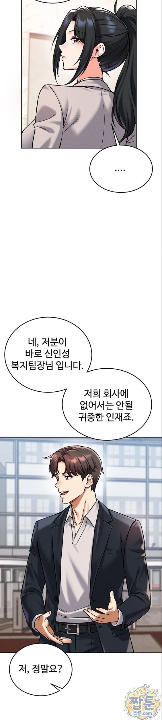 Wanna Join the Company? Raw Chapter 41 - Page 37