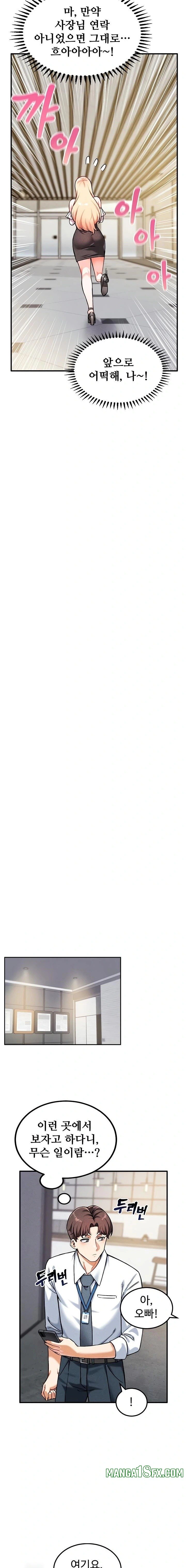 Wanna Join the Company? Raw Chapter 7 - Page 11