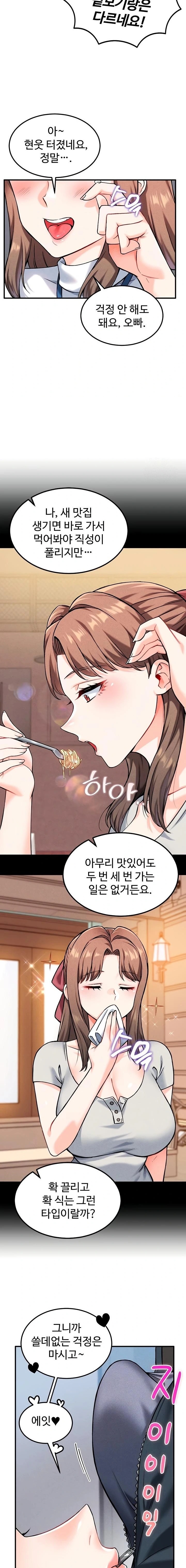 Wanna Join the Company? Raw Chapter 7 - Page 18