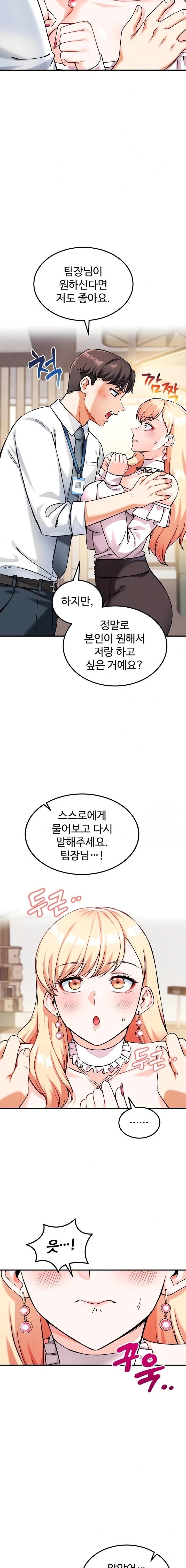 Wanna Join the Company? Raw Chapter 7 - Page 3