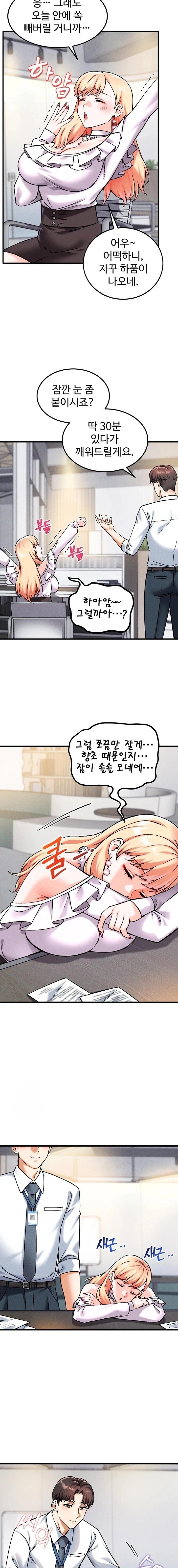 Wanna Join the Company? Raw Chapter 8 - Page 17