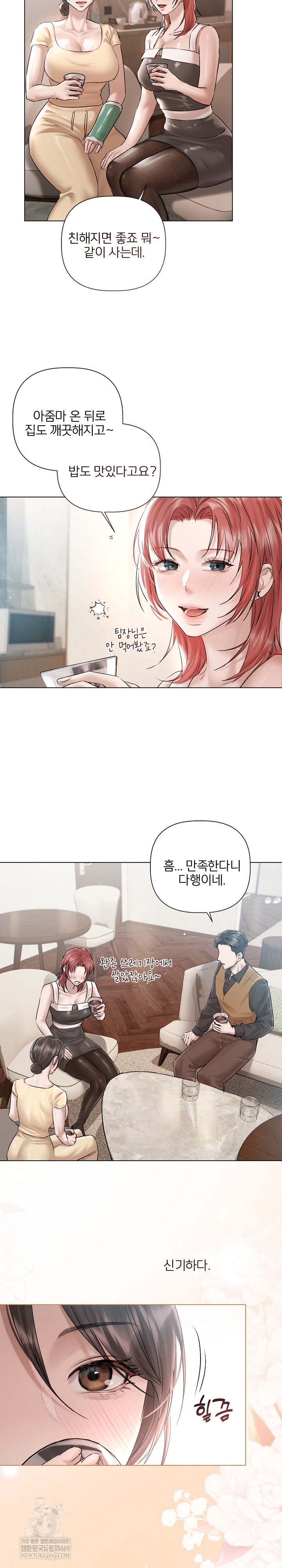 Flesh and Money Raw Chapter 15 - Page 13