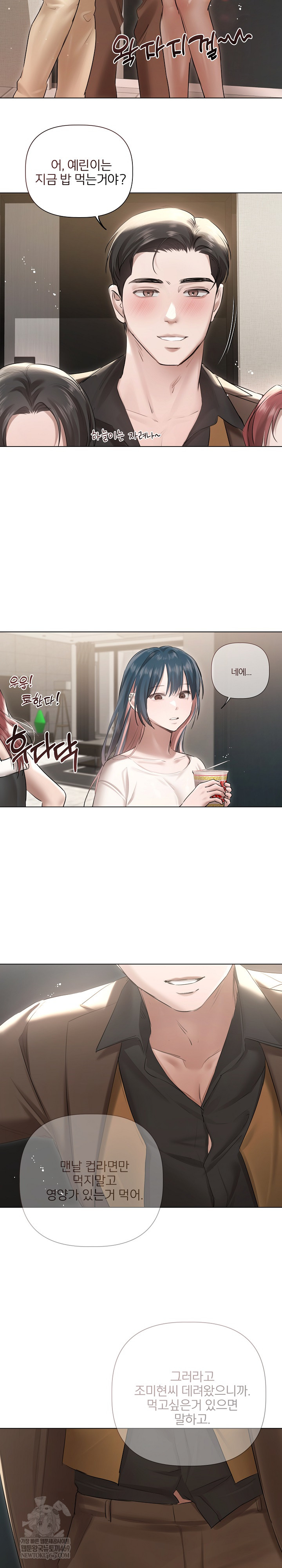 Flesh and Money Raw Chapter 17 - Page 12