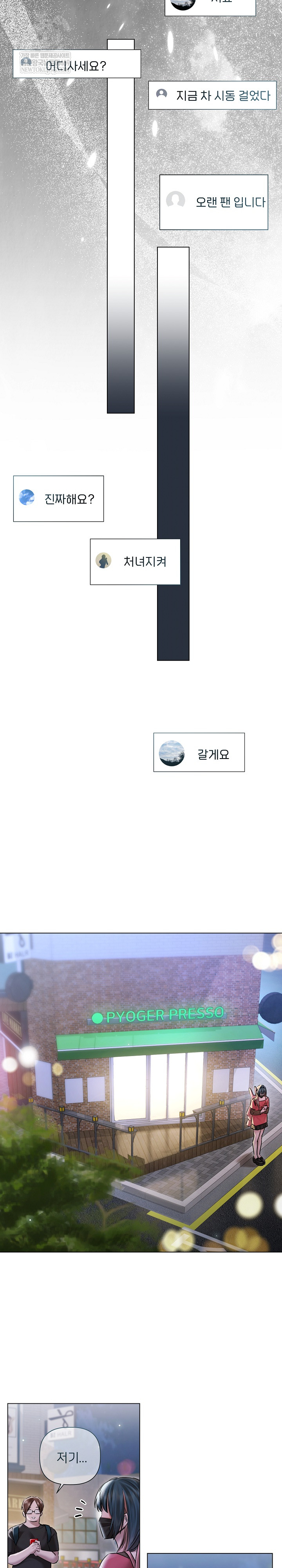 Flesh and Money Raw Chapter 17 - Page 17