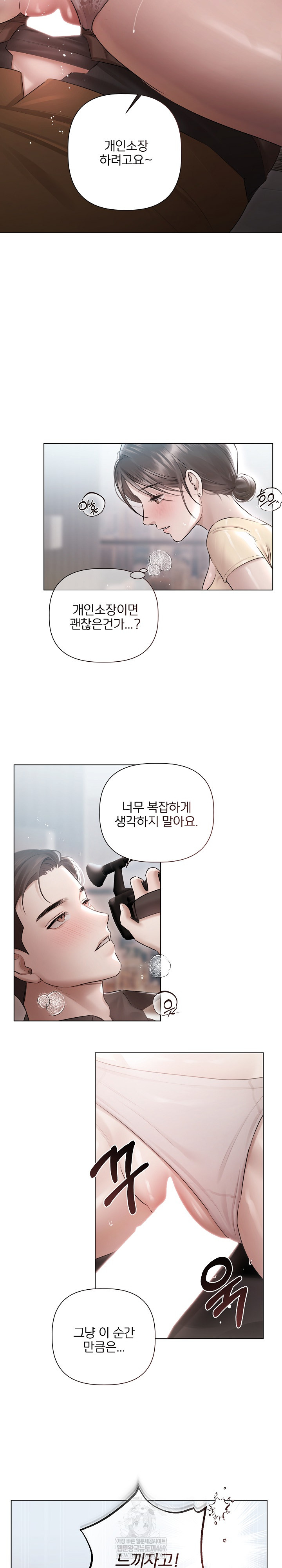 Flesh and Money Raw Chapter 17 - Page 5