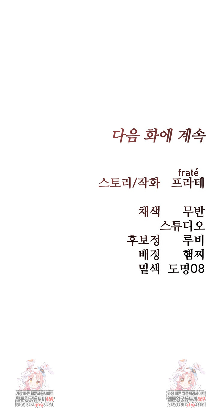 Flesh and Money Raw Chapter 18 - Page 25