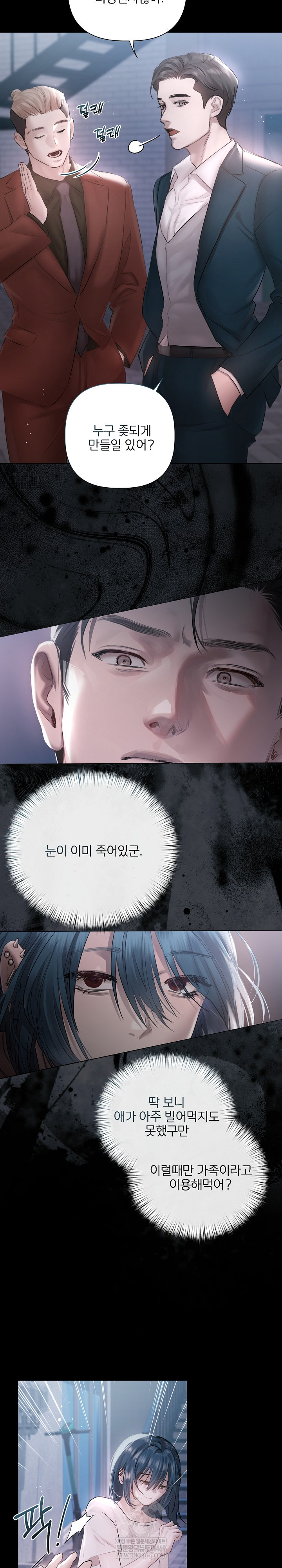 Flesh and Money Raw Chapter 19 - Page 11