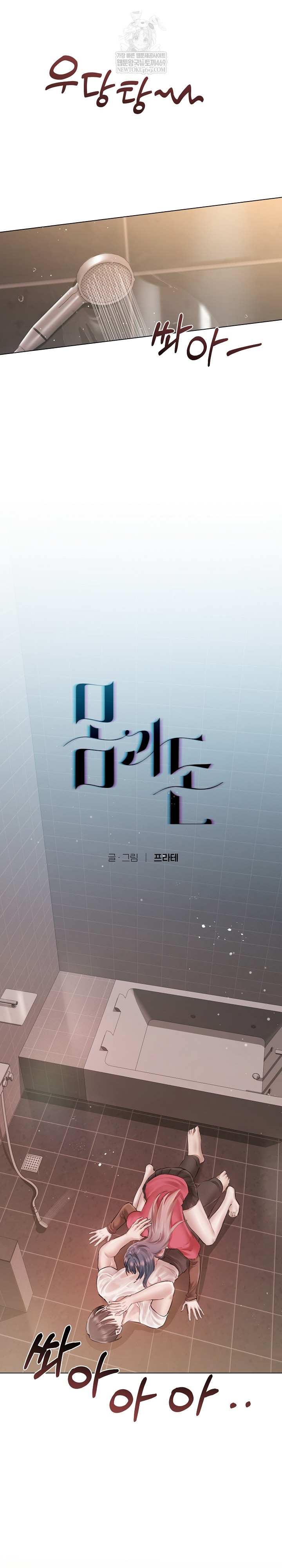 Flesh and Money Raw Chapter 19 - Page 2