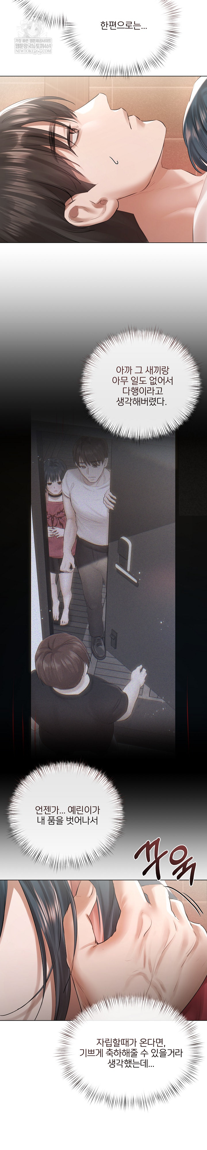 Flesh and Money Raw Chapter 19 - Page 6