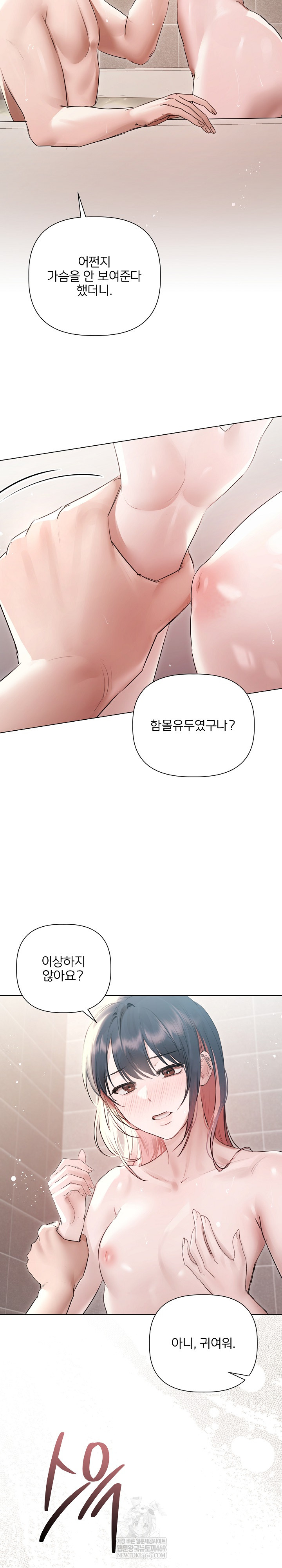 Flesh and Money Raw Chapter 21 - Page 16