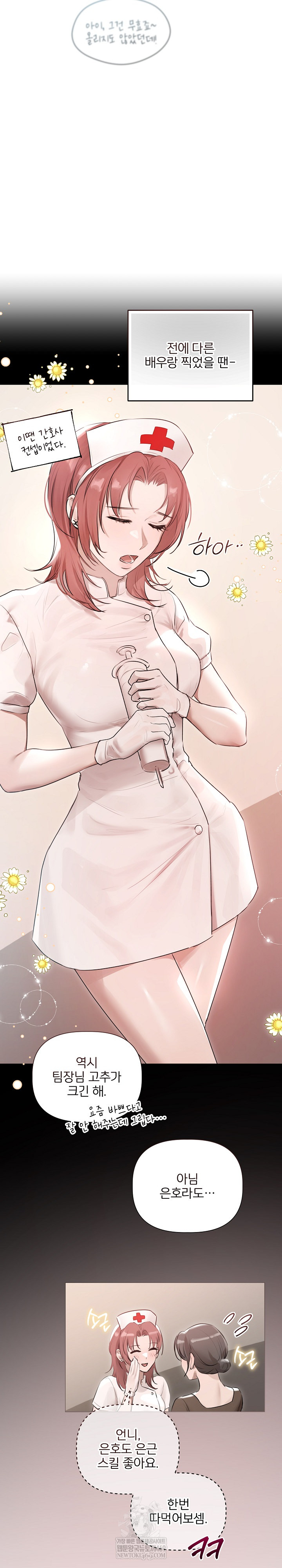 Flesh and Money Raw Chapter 22 - Page 16