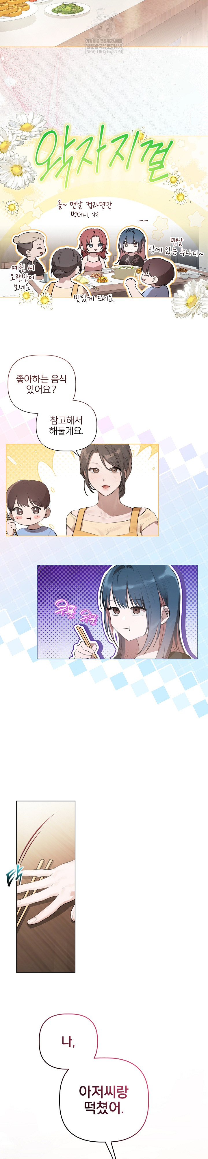 Flesh and Money Raw Chapter 22 - Page 4