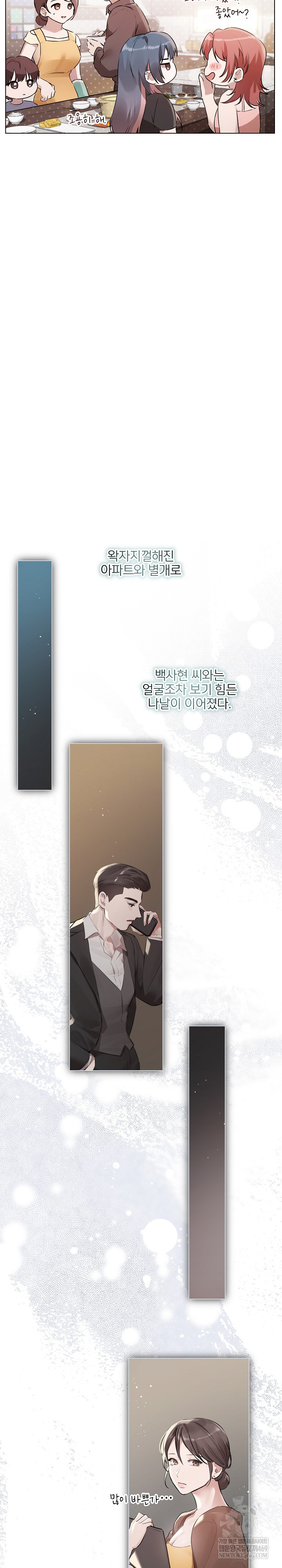 Flesh and Money Raw Chapter 22 - Page 7